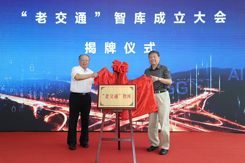 原交通運輸部部長(cháng)黃鎮東，“老交通”智庫主任、原交通運輸部副部長(cháng)胡希捷共同為“老交通”智庫揭牌.jpg